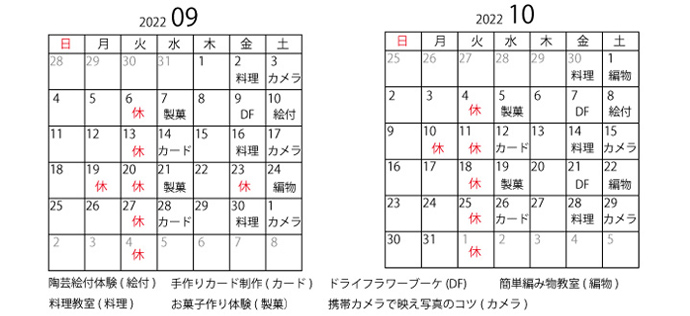 9月と10月のカレンダー