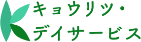 ロゴ キョウリツ・デイサービス