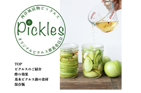 作品4 pickles(再挑戦ver)